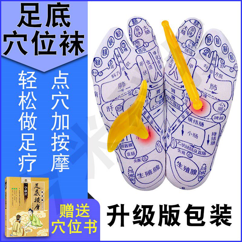 Acupuncture socks foot therapy sole massage lap of acupuncture of acupuncture of the sole sock of the foot sock