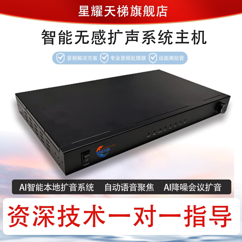 Classroom and Conference Room Non-Intrusive Sound Amplification System Multimedia Conference Room Local Amplification Equipment Audio Processor