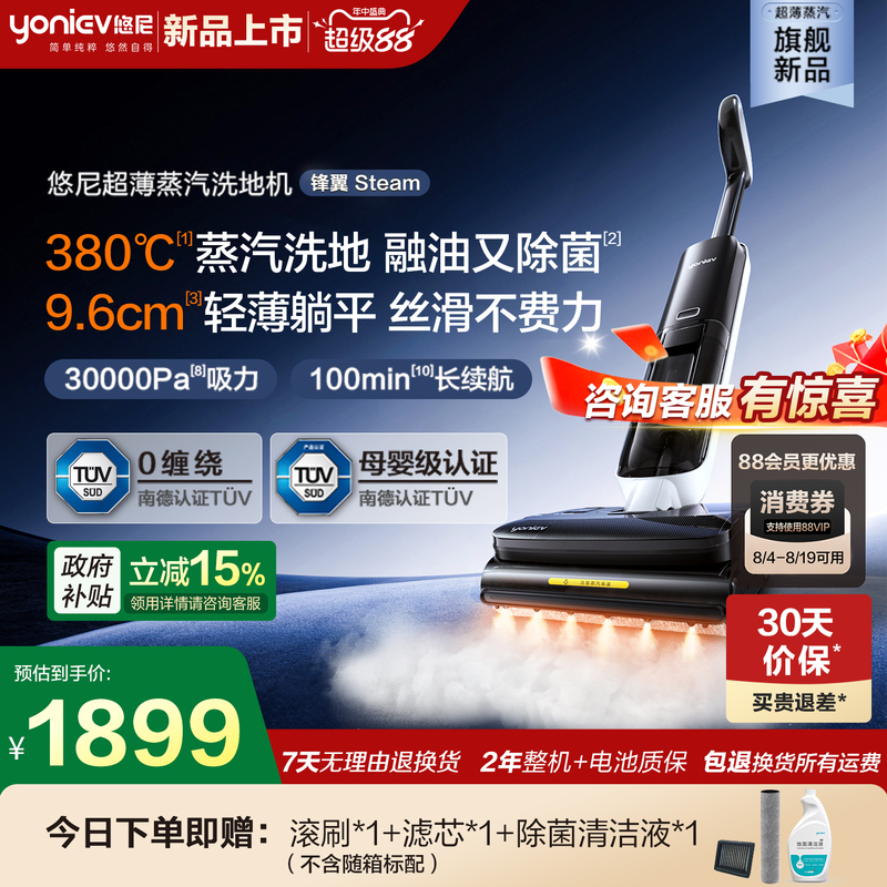 【380 ℃ Steam Cleaning - Little Steam Wing】Yuni Fengyi Steam Floor Cleaning Machine, All-In-One Vacuum and Mop Machine