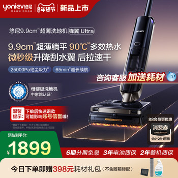 [Hot Water Floor Washer]Yuni Floor Washer Fengyi Ultra Mopping Machine, All-In-One Vacuum and Mop, Ultra-Thin for Home Use, Can Lie Flat