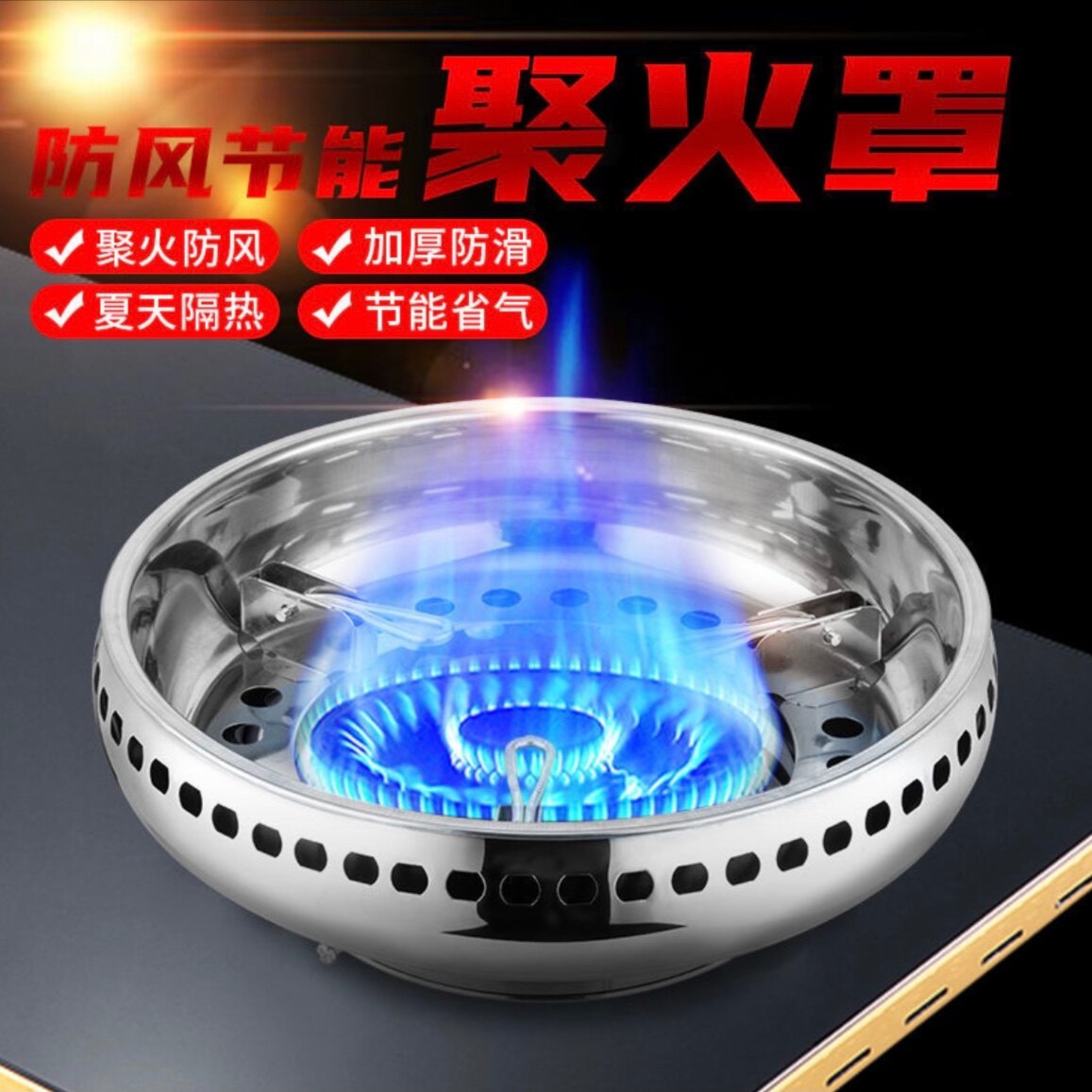 Shun release wind and fire-proof cover products Xing business line household gas furnace energy-saving ring stainless steel non-slip windshield bracket