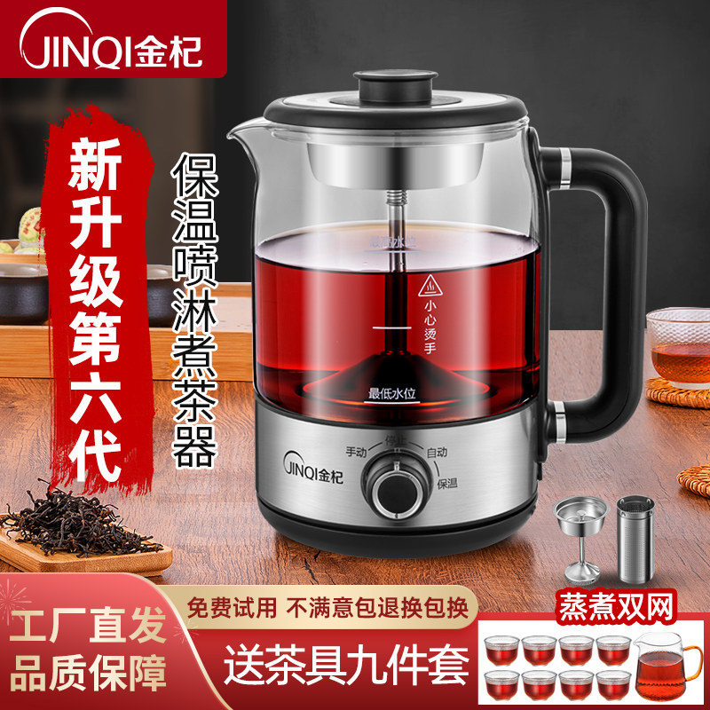 Jinqi fully automatic tea maker electrical factory store German Seiko tea maker artifact burning electric kettle heat preservation tea steamer
