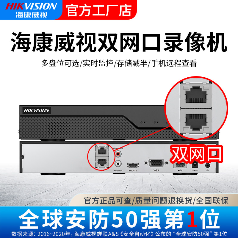 Видеорегистратор с двойным сетевым портом Hikvision 8/16 на сетевом жестком диске 4K HD NVR Ehome5.0/GB28181