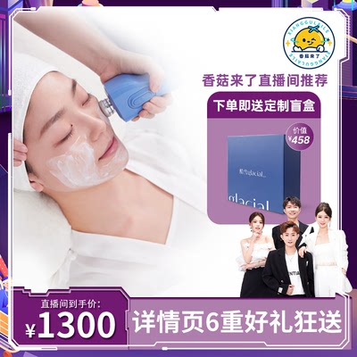 Kuxue glacial spa facial treatment ice technology counterattack cold white skin experience card