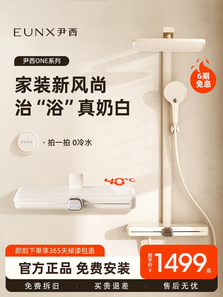 eunx尹西花洒奶白淋浴套装 卫浴极简白色恒温数显奶油风花洒 one
