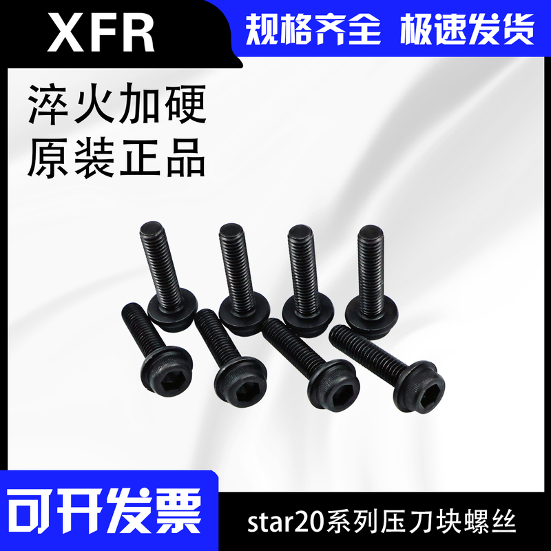 Star20 Lathe Tool Holder Pressure Screw 12.9 Grade M6 Flange Screw