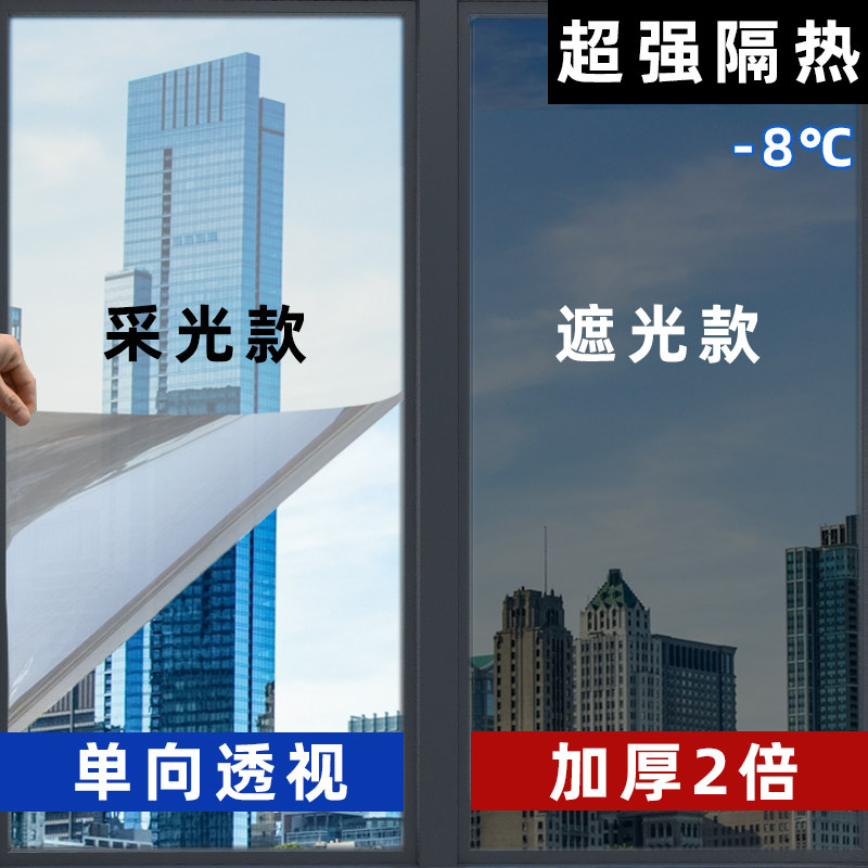 Glass stickers anti-peeping full shading artifact window stickers anti-lighting opaque sunscreen heat insulation sunshade film