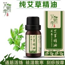 艾蕲季精油纯艾精油艾草艾灸推拿油刮痧艾叶纯艾灸油开背止痒