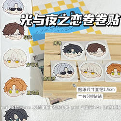 Xiaohongshu is the same light and night love roll, high -value decorative hand account sealing sticker essential stickers