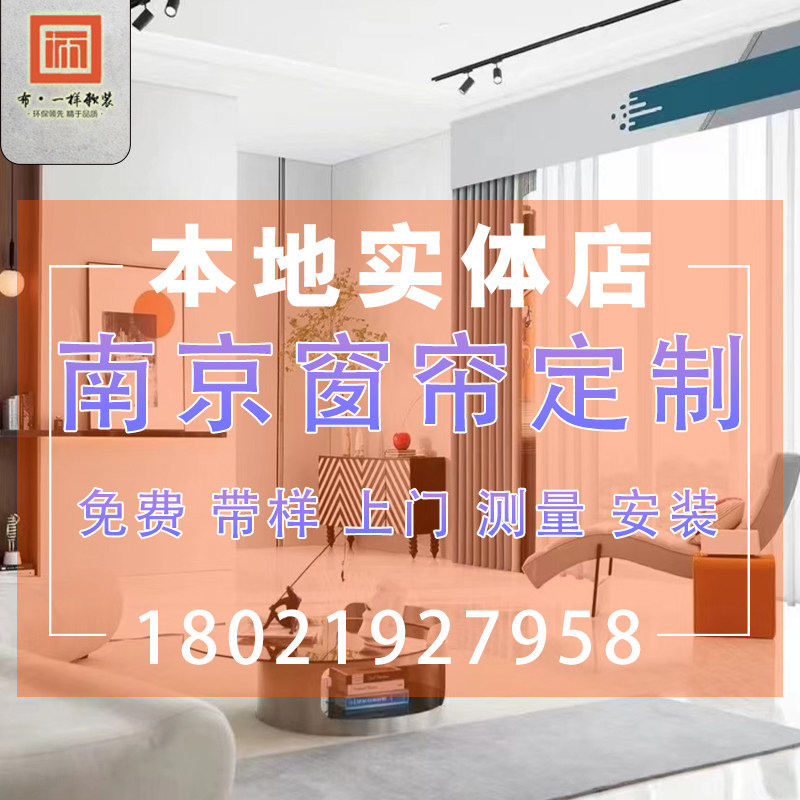 Nanjing Curtains Custom Door-to-door Measuring Installation Full House Custom Minima Modern Light Lavish Shading Insulation Curtains Shade-Taobao