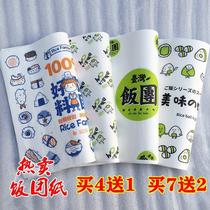 Taiwan Rice Group Wrapping Paper Packing Paper Burger Paper Merchant With Old Beijing Chicken Roll Paper Glutinous Rice Group Wrapping Paper 