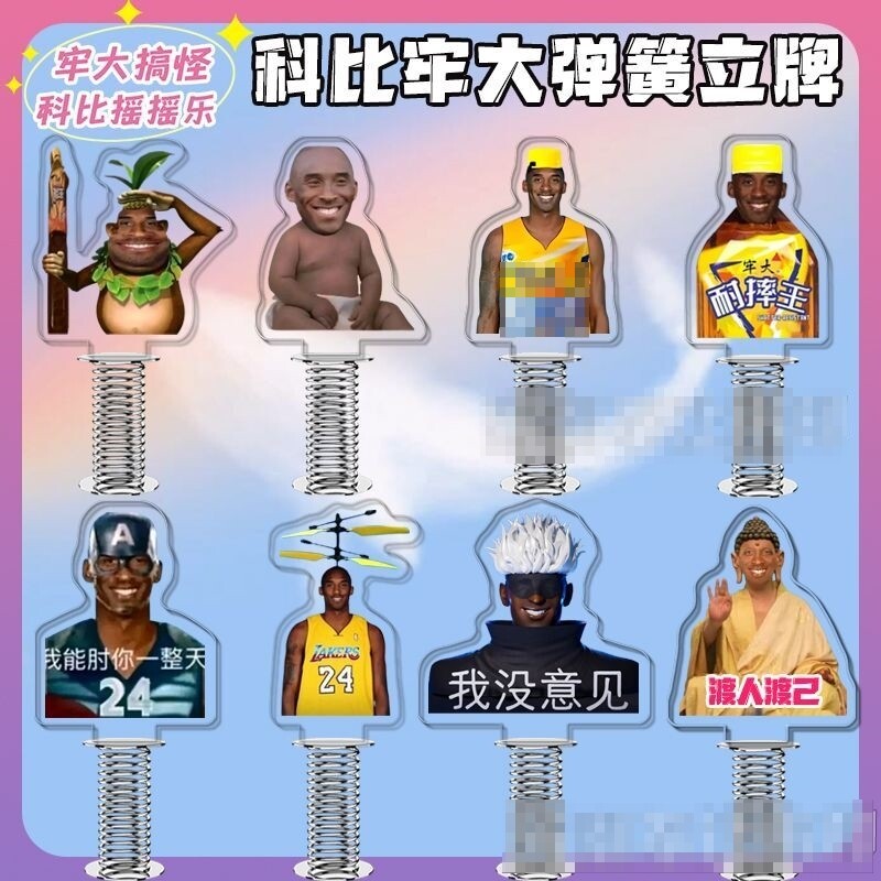 牢大科比耐摔王直升飞机钥匙扣老大冰红茶书包挂件劳大摇摇乐摆件