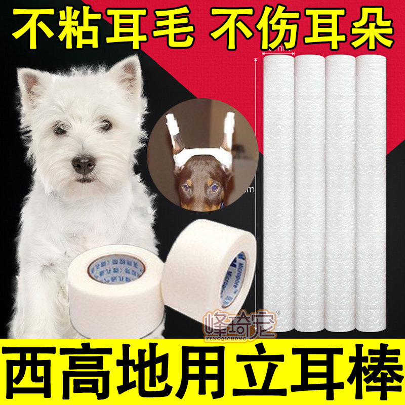 西高地白梗专用立耳棒立耳贴狗狗耳朵辅助器矫正支架固定神器幼犬