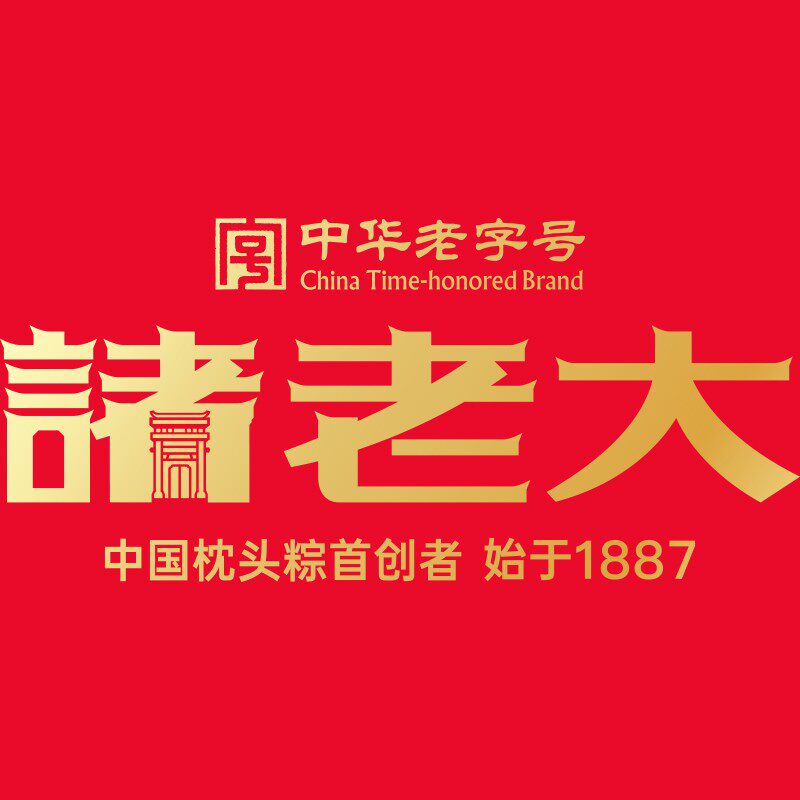 诸老大品牌折扣店官方店的LOGO
