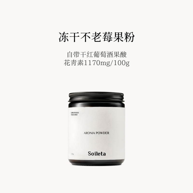 Soileta Freeze-Dried Elderberry Powder 100g, Aronia Berry Powder, Natural Fresh Fruit Freeze-Dried with Anthocyanins for Drinking