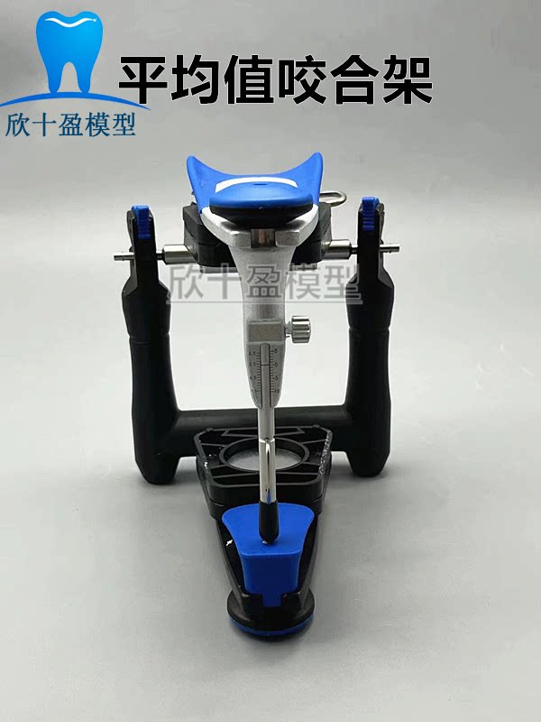牙科平均值颌架口腔咬合架技工解刨式功能全可调半可调合架齿科用