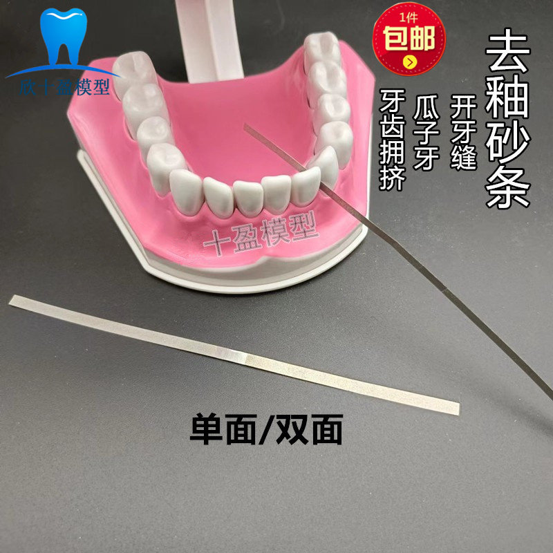 牙科磨牙条双面打磨条细砂条成人牙齿器开牙缝工具条打磨 磨牙缝