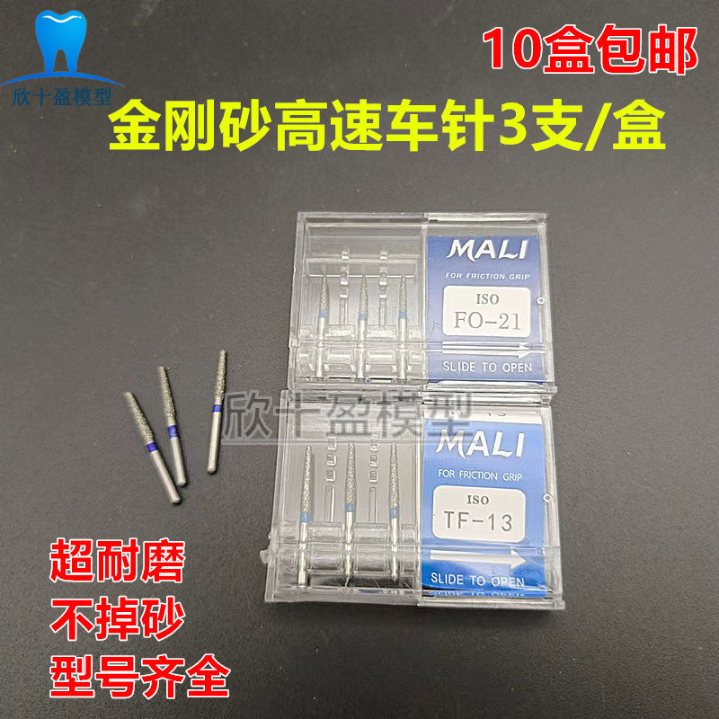 牙科口腔材料 高速手机车针 备牙车针 多层砂超耐磨 10盒包邮