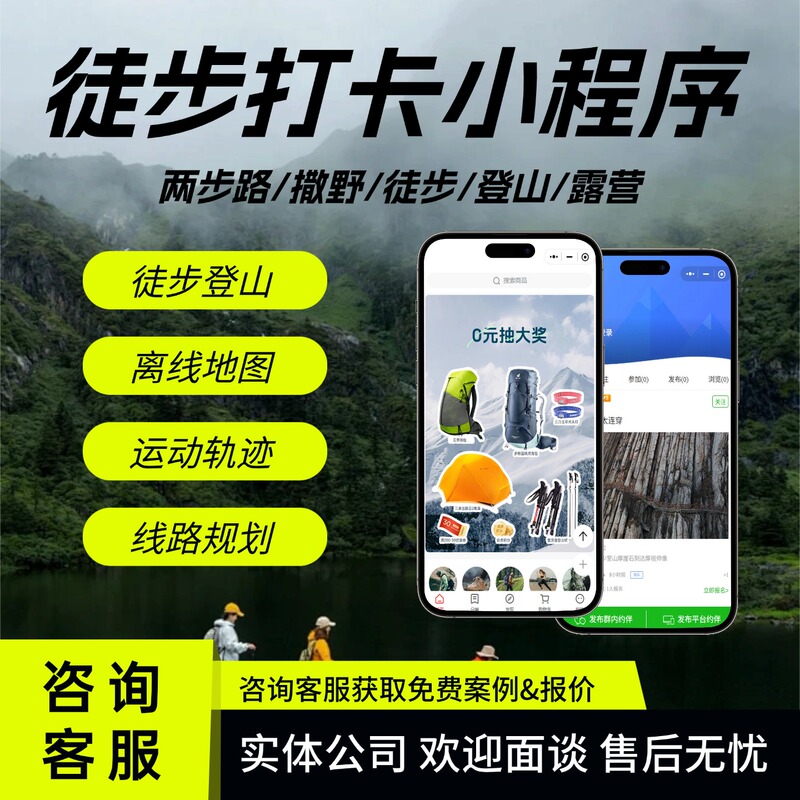 Development of a Mini-Program for Outdoor Hiking in Scenic Areas, Map Activation, and the Creation of a Two-Step Route System App Source Code