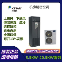 Costar precision air conditioner 5 5 7 5 12 5KW single cooling constant temperature and humidity complete computer room computer room base station dedicated