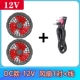 DC, вентилятор для влюбленных, 12v