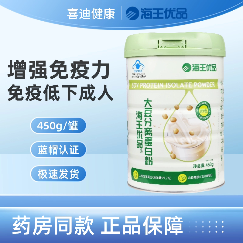 Neptune Premium Soy Protein Isolate Powder 450g Vanilla Flavor for Low Immunity in Middle-Aged and Elderly People Neptune Star Genuine Product