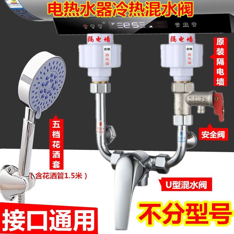 Water Heater Accessories large full electric water heater U-type water mixing valve accessories Sea
