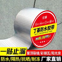 Waterproof adhesive tape supplement Leak Post Vigorously butyl coil Leakproof Flat Room Crack Self-Adhesive Roof Waterproofing and Leakage Jam material