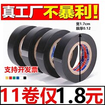 Imported large-volume electrician rubberized fabric PVC waterproof electric rubberized rubber-coated flame retardant ultra-thin abrasion-free lead-free insulation six-color