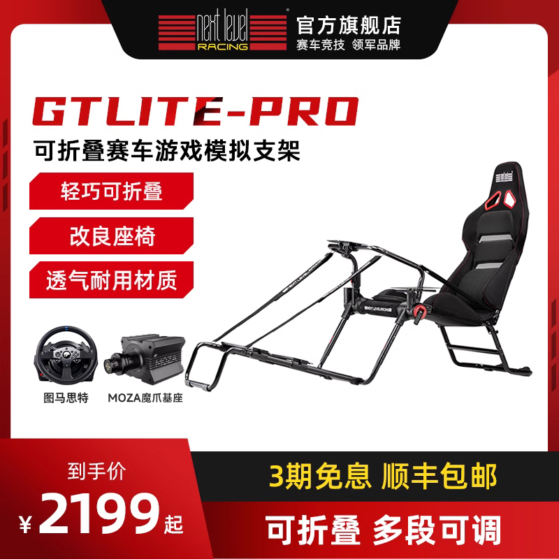 NLR Foldable Racing Game Chair GT Lite Pro Tumatholtech Magic claw MOZR steering wheel bracket VR game electric race cabin electric race chair Racing Simulation