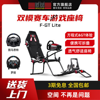 Nlr Thrustmaster F-Gt Lite Foldable Dual-Mode Racing Simulator Game Seat Steering Wheel Stand Vr Racing Cockpit Gaming Chair Game Console Simulator Seat/G29/Gt/Euro Truck Simulator