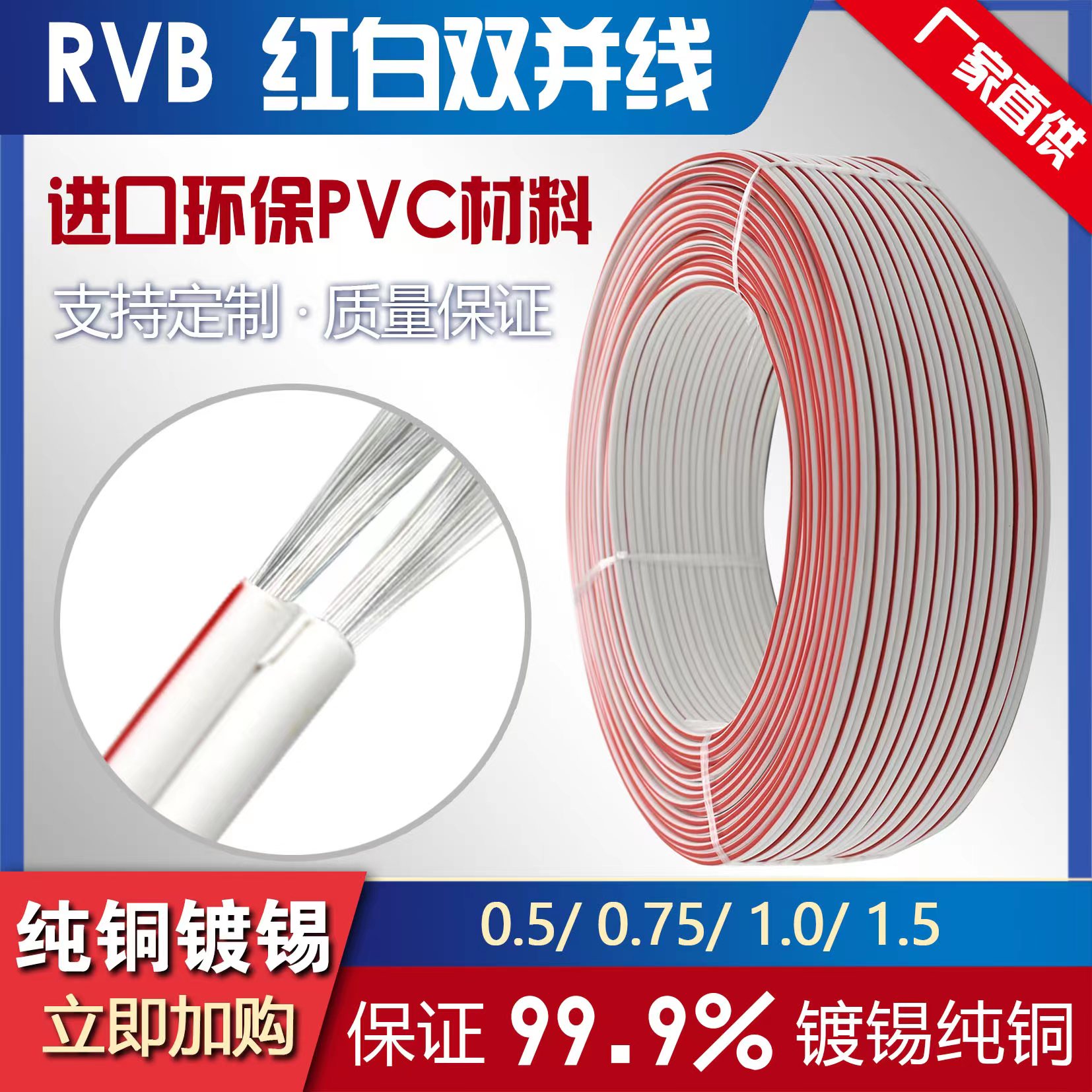 純銅錫メッキRVB赤白線2芯0.5/0.75/1.0角ランプ線放送発光文字電源線