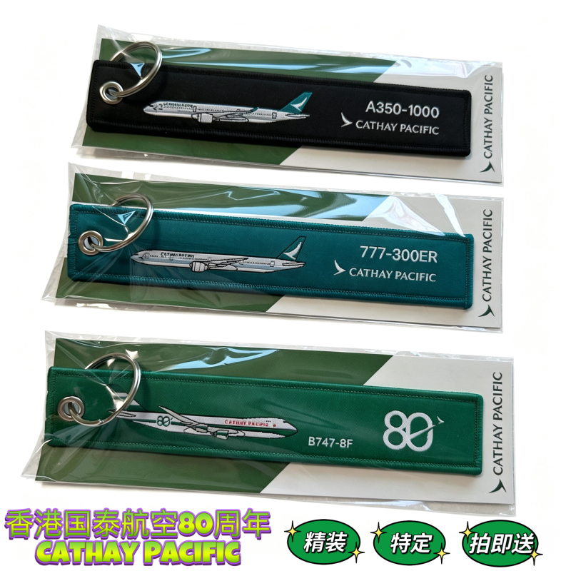 Cathay Pacific 747 777 A350 Keychain Pilot Pendant Gift - Celebrating 80 Years of Cathay Pacific