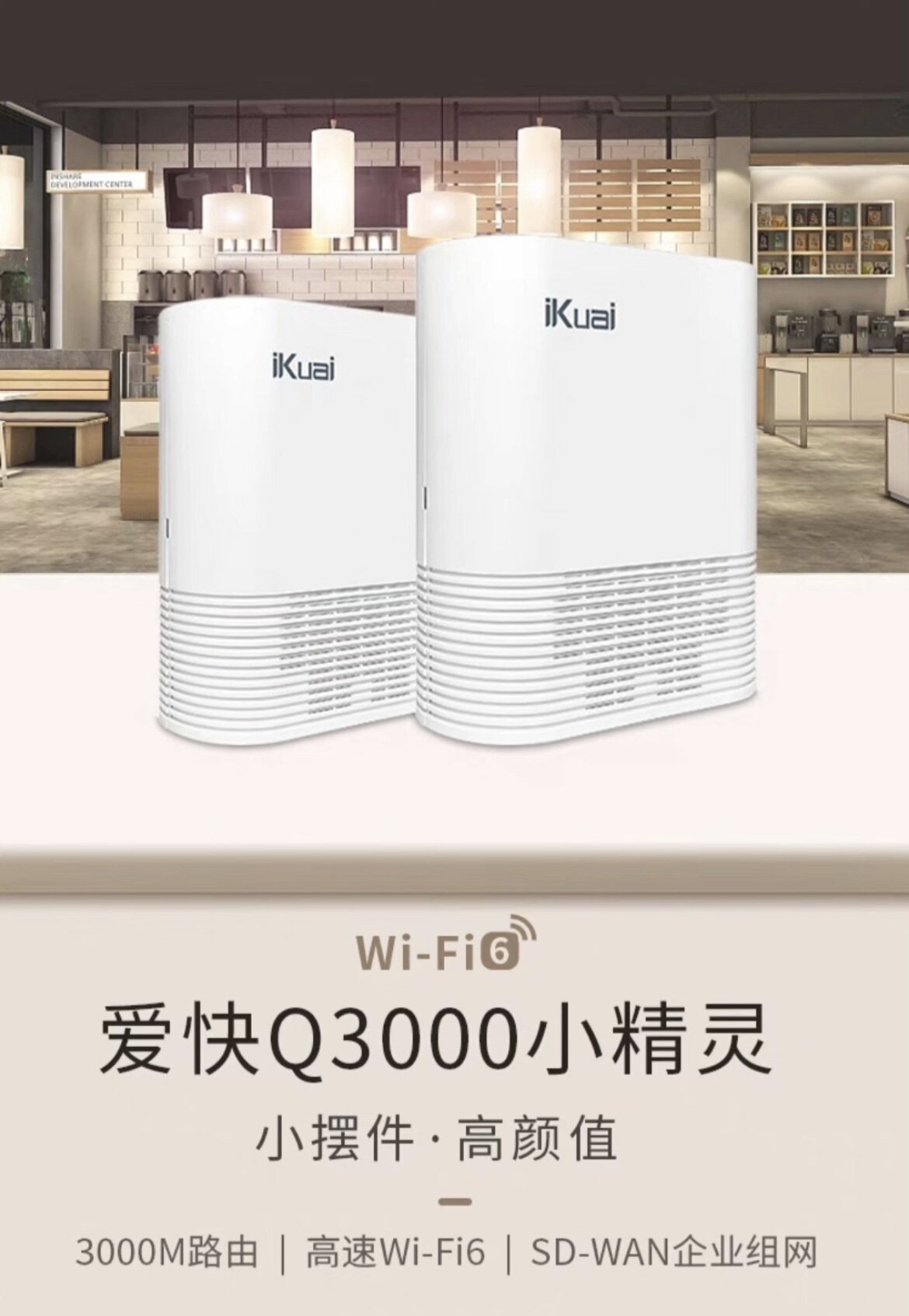 爱快IK-Q3000企业级路由3000M大户型路由家用 iKuai千兆高速wifi6-淘宝Taobao | 天猫Tmall