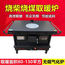 Yuhong firewood and coal dual-use heating stove rural household indoor smokeless gasifier energy-saving high-end firewood stove baking stove