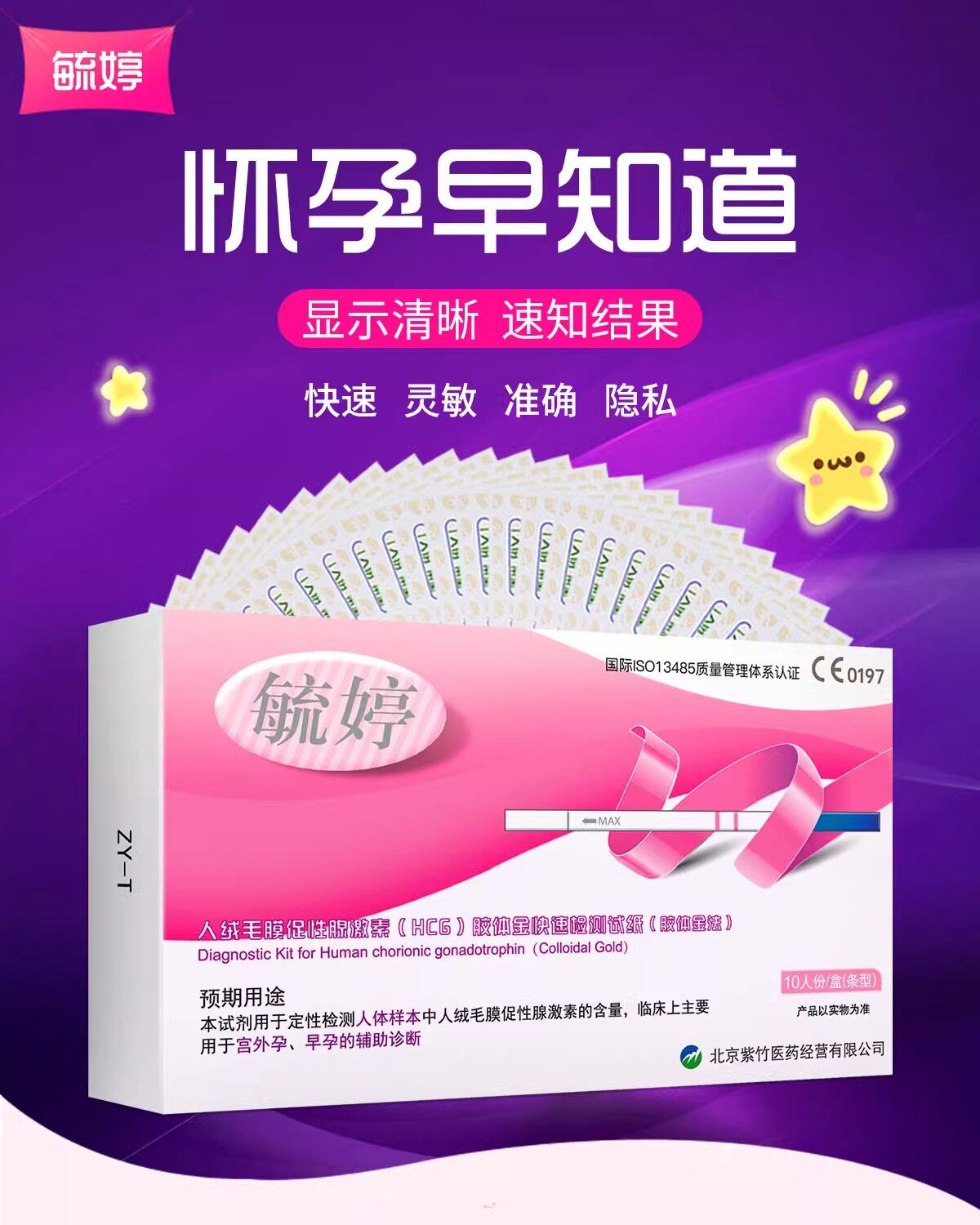 毓婷验孕棒早早孕试纸测怀孕女精准高精度hcg测孕条监检测卡批发-阿里巴巴