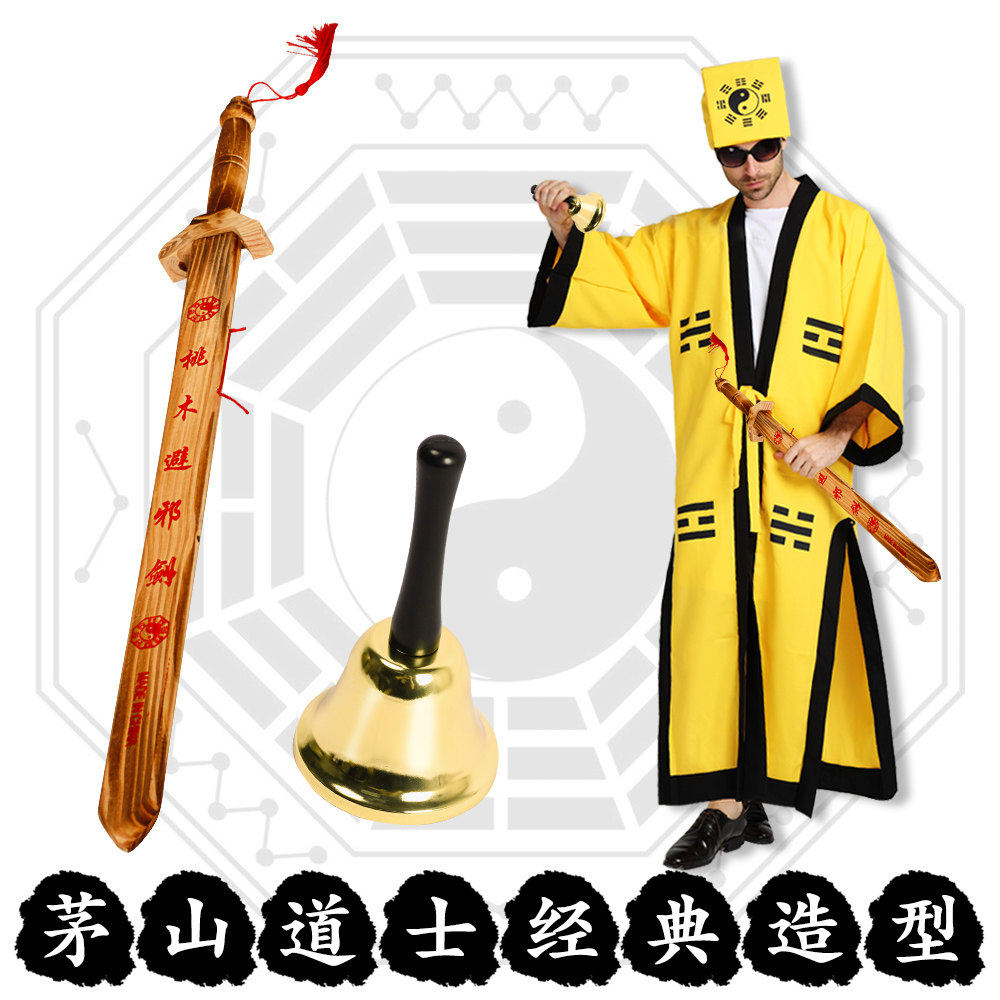 道士服装男法衣林正英同款茅山道袍太极高八卦法袍法器桃木剑铃铛,为爱发电的仪式感!_万圣_淘宝游戏网