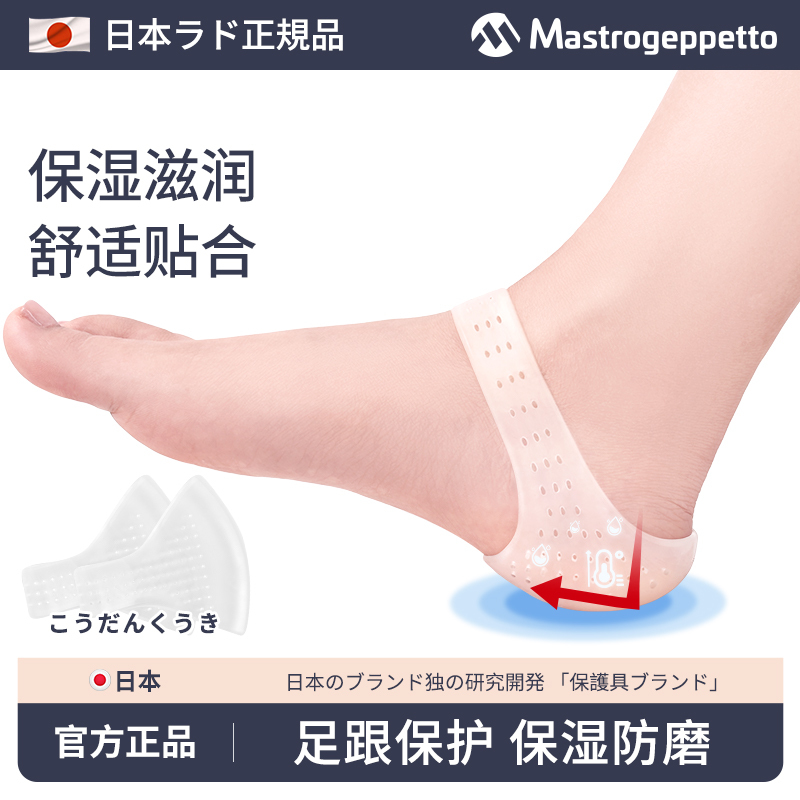Japanese Brand Heel Protector for Cracked Heels, Anti-Cracking Care, Heel Anti-Chafing Silicone Moisturizing Socks for Men and Women Japanese Brand Heel Protector for Cracked Heels, Anti-Cracking Care, Heel Anti-Chafing Silicone Moisturizing Socks for Men and Women