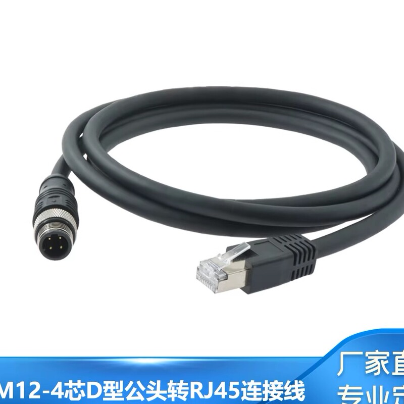 M12 Connector to Rj45 Industrial Ethernet Cable Sensor Cable Compatible with Sick and Cognex A-Type, D-Type, X-Type