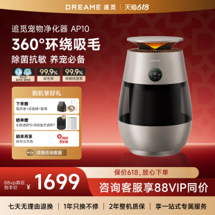 追觅AP10宠物空气净化器