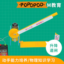 Childrens creative line control road gate lift gate toll pole DIY technology production small invention toy model manual