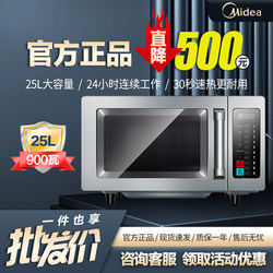 Midea's commercial microwave oven 25L900W whole machine stainless steel is easy to clean EM925F4T-SS