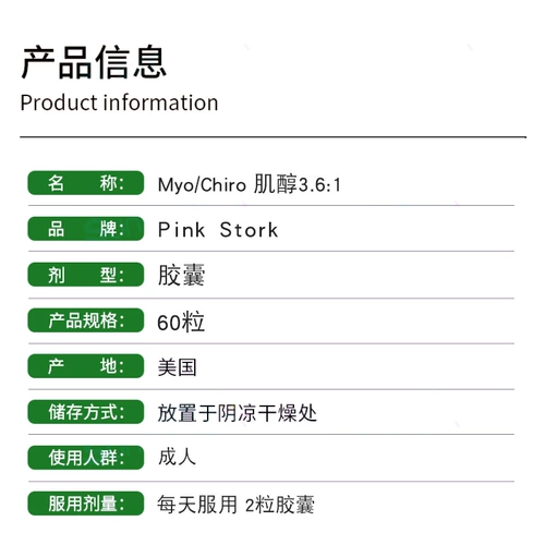 American Direct Mail Pinkstork Myo Chiro Inositol3.6: 1 Улучшенная версия мозететерола подготовки 60 капсул