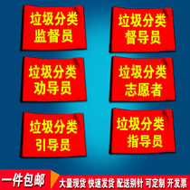 垃圾分类监督员督导员红袖标引导员袖章定制志愿者劝导员袖套定做