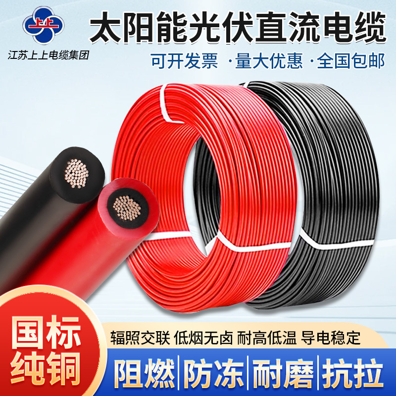 Shangshang Photovoltaic Cable Dc Cable 4 Square Meters 6 Square Meters Solar-Specific Cable Pv1-F/H1Z2Z2-K