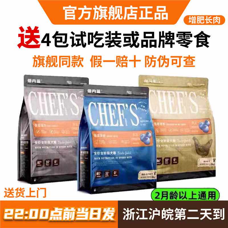 Полнорационный сублимированный корм для собак серии Benefei Chef Gold Standard без содержания зерна с курицей и говядиной для взрослых щенков с длинным мясом на откорме Изображение 1