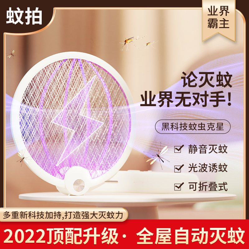Electric mosquito swatter household rechargeable large mesh mosquito killer powerful automatic mosquito lure folding rotating whole house automatic mosquito killer