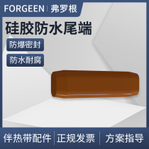 Silicone waterproof tail end of heating tape Special accessories for heating and electric heating tape