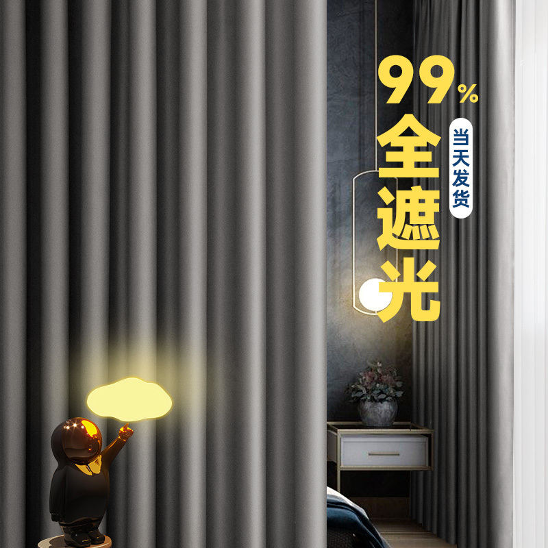 Curtains, Blackout, 2026 New Model, Bedroom, Hook Type, Soundproof, Sunshade, Living Room, Light Luxury, Simple, Modern, Keqiao Finished Fabric