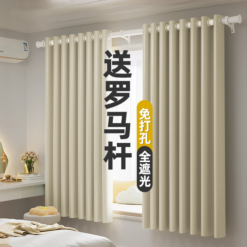 Bedroom Curtains with Rod, No-Drill Installation, Complete Set of Roman Rods, Living Room Bay Window Full Blackout, 2026 New Model Sunshade